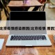 北京疫情感染原因(北京疫情 原因)