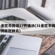 31省区市新增17例确诊(31省区市新增17例新冠肺炎)