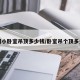 一间小卧室吊顶多少钱/卧室吊个顶多少钱