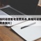 【美福阿诺德蓄电池费用表,美福阿诺德蓄电池费用表图片】