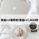奥迪rs7最新款/奥迪rs7,2020款
