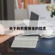 关于新款爱丽舍的信息