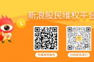 东方通（300379）被立案，股民索赔可期