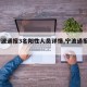 【宁波通报3名阳性人员详情,宁波通报1例】