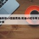 奥迪新款s5德国费用/奥迪s5现在售价是多少钱