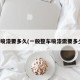 汽车喷漆要多久(一般整车喷漆需要多少钱)