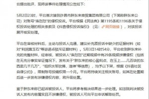 胖东来起诉“柴怼怼”案新进展：抖音下架29条视频并限制账号一月