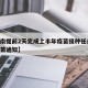 【河南提前2天完成上半年疫苗接种任务,河南疫苗通知】