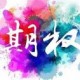 如何评估看涨期权的市值情况？市值变化受哪些因素影响？
