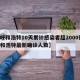 【呼和浩特10天累计感染者超2000例,呼和浩特最新确诊人数】