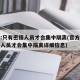 官方:只有密接人员才会集中隔离(官方只有密接人员才会集中隔离详细信息)