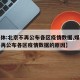 【媒体:北京不再公布各区疫情数据,媒体北京不再公布各区疫情数据的原因】