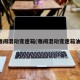 雅阁混动变速箱(雅阁混动变速箱油)