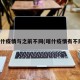 喀什疫情与之前不同(喀什疫情有不同)