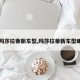 【玛莎拉蒂新车型,玛莎拉蒂新车型曝光】