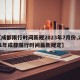 【成都限行时间新规2023年7月份,2021年成都限行时间最新规定】