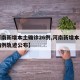 【河南新增本土确诊26例,河南新增本土确诊病例轨迹公布】