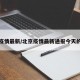 北京疫情最新/北京疫情最新通报今天的消息