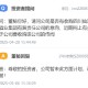 泸州老窖：暂未有收购仙潭酒业意向