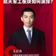 中航证券王宏涛：关注军工板块八大热点
