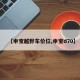 【申宝越野车价位,申宝d70】