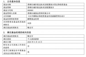 又一知名基金经理离任：景顺长城基金鲍无可因个人原因辞职