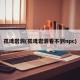 孤魂岩洞(孤魂岩洞看不到npc)