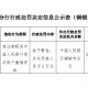 枞阳泰业村镇银行被罚2万元：超过期限向中国人民银行报送账户撤销资料