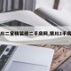 【银川二室精装修二手房网,银川2手房屋出售】