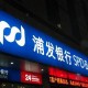 了解银行的存款保险制度：安心存款的基础