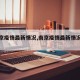 【南京疫情最新情况,南京疫情最新情况公布】