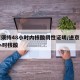进京须持48小时内核酸阴性证明/进京需要48小时核酸