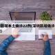 深圳新增本土确诊22例(深圳新增确诊病例详情)