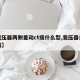 【变压器两侧差动ct接什么型,变压器差动接线】