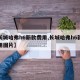 【长城哈弗h6新款费用,长城哈弗h6新款费用图片】