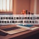 31省份新增本土确诊10例黑龙江8例(31省新增本土确诊10例 均在黑龙江)