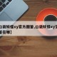 【口袋妖怪xy官方图鉴,口袋妖怪xy官方图鉴在哪】