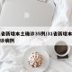 31省新增本土确诊35例/31省新增本土确诊病例