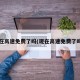 现在高速免费了吗(现在高速免费了吗?)