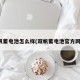 双帆蓄电池怎么样(双帆蓄电池官方网站)