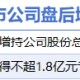 4月24日增减持汇总：凯撒旅业等2股增持 红墙股份等10股减持（表）