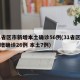 31省区市新增本土确诊56例(31省区市新增确诊26例 本土7例)