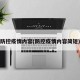 防控疫情内容(防控疫情内容简短)