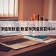 吊顶造型卧室/卧室吊顶造型花样2018