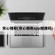 京心相助(京心相助app健康码)