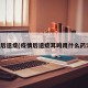 疫情后遗症(疫情后遗症耳鸣用什么药治疗)