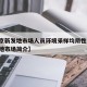 【北京新发地市场人员环境采样均阴性,北京新发地市场简介】